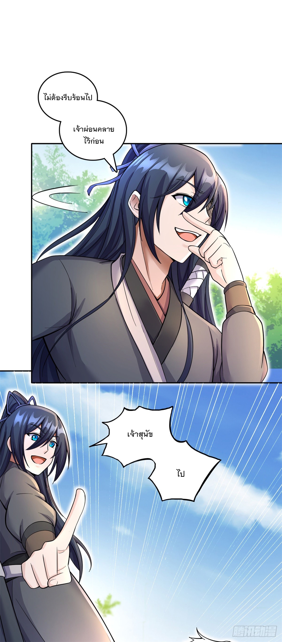 ด้วยเขตแดนกระบี่ ข้าสามารถเป็นเซียนกระบี่ได้ ตอนที่ 36 หน้า 12