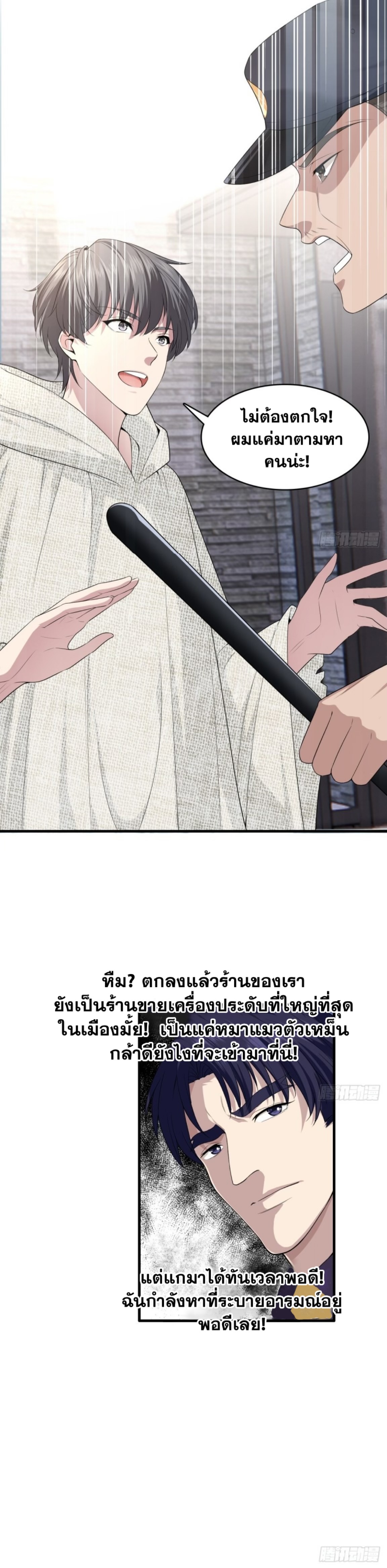 The system is at my disposal ระบบจอมเสแสร้ง ตอนที่ 3 หน้า 13