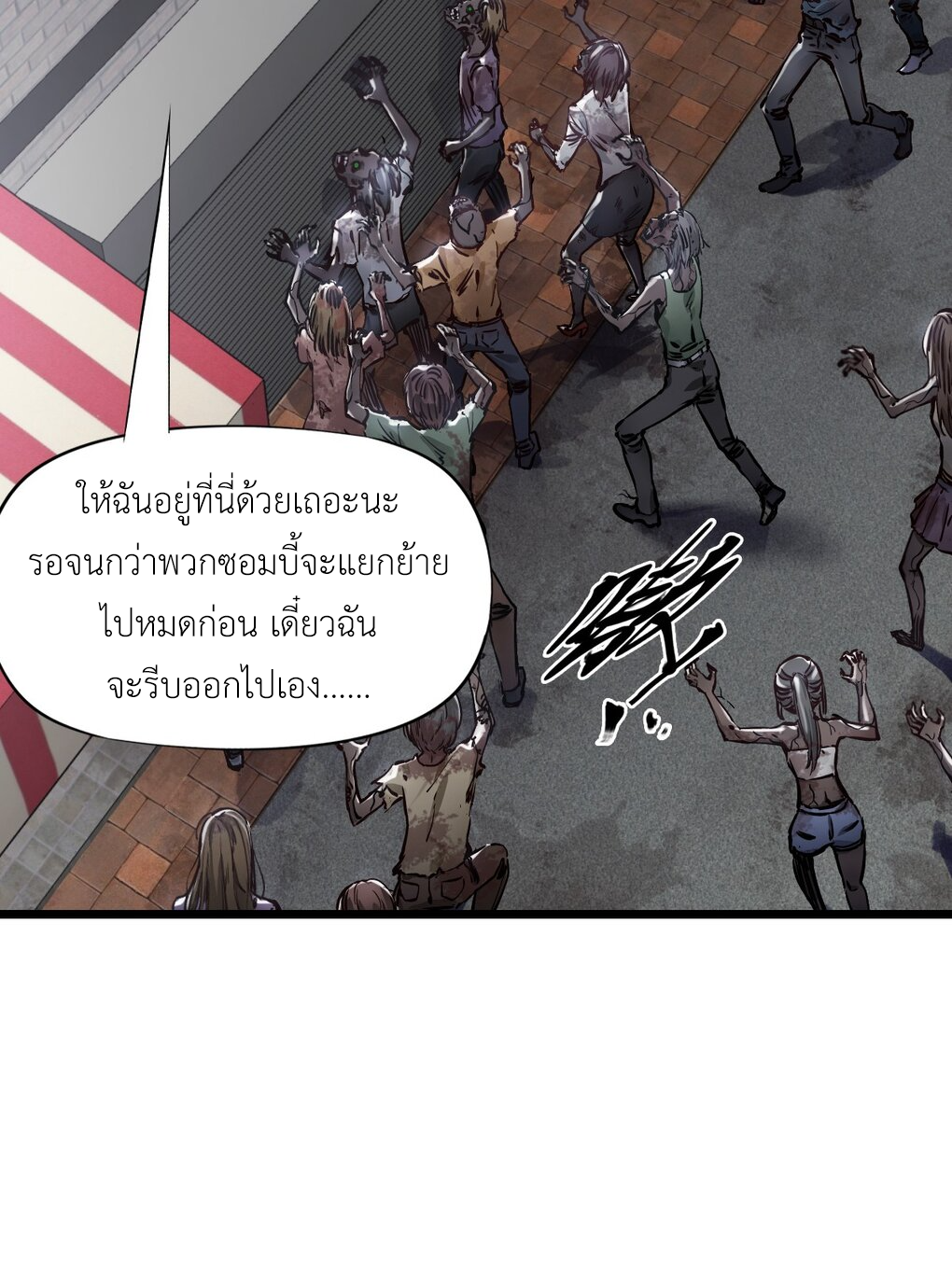 ช่างกล วันสิ้นโลก (Apocalypse Mechanic) ตอนที่ 5 หน้า 70