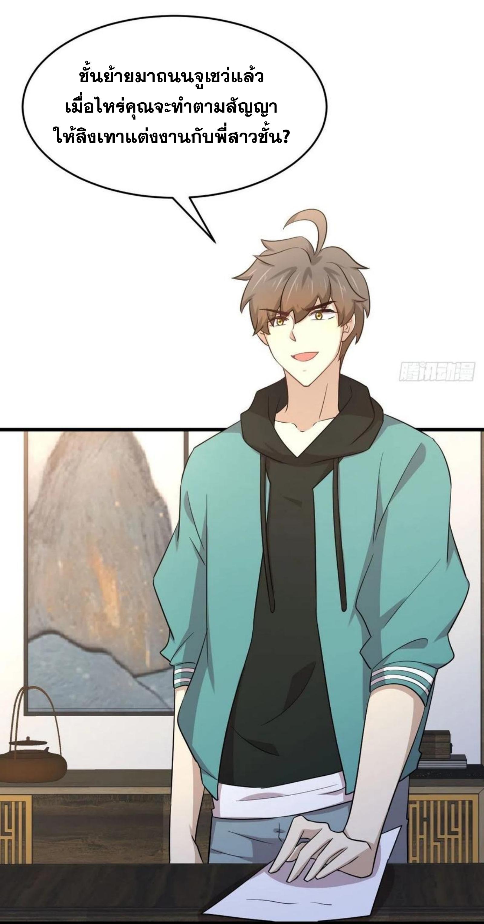 Immortal Swordsman in The Reverse World ข้าเซียนกระบี่ไม่เกาะสตรี ตอนที่ 183 หน้า 4