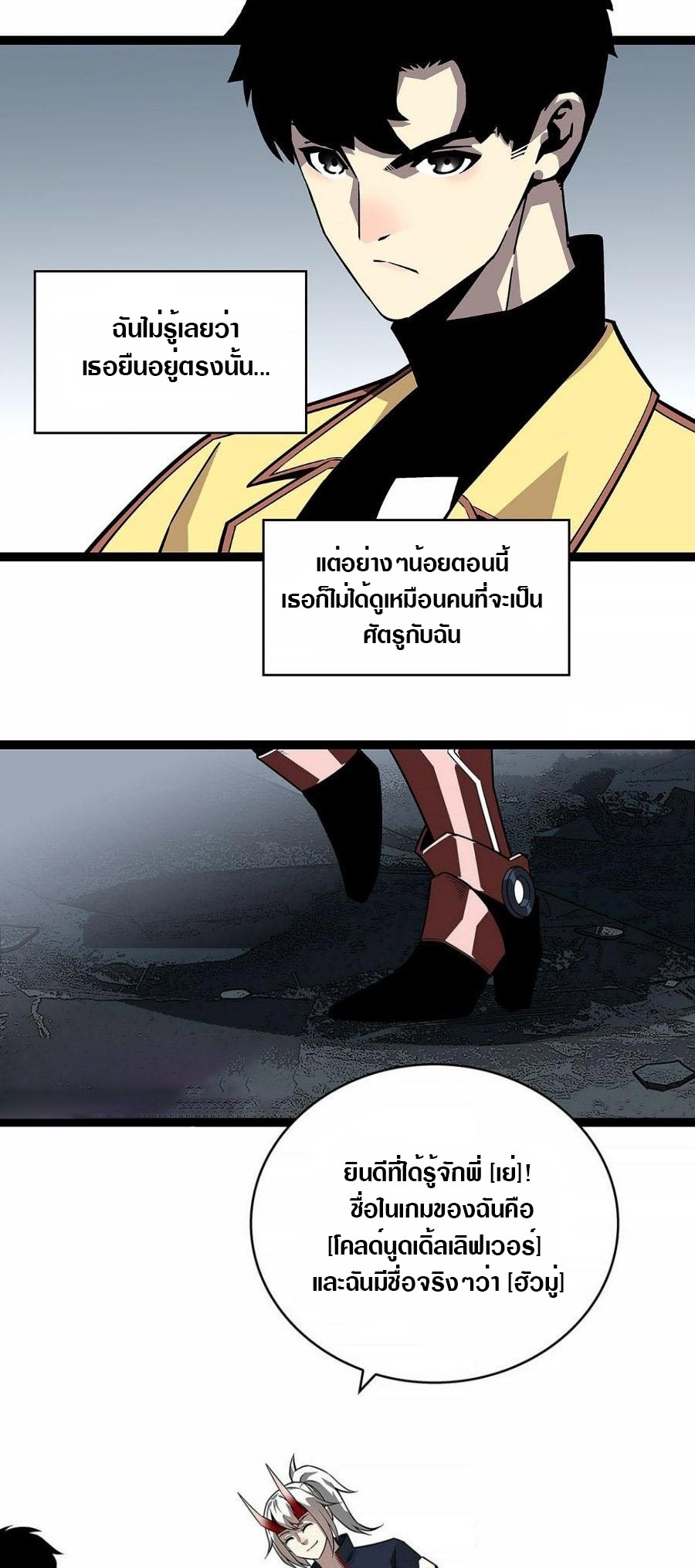 It all starts with playing game seriously ตอนที่ 130 หน้า 22