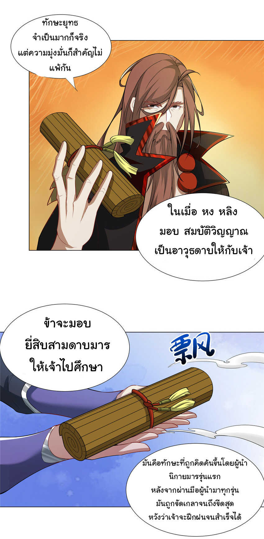 ข้าฝึกยุทธสายธรรมะในลัทธิมาร ตอนที่ 27 หน้า 18