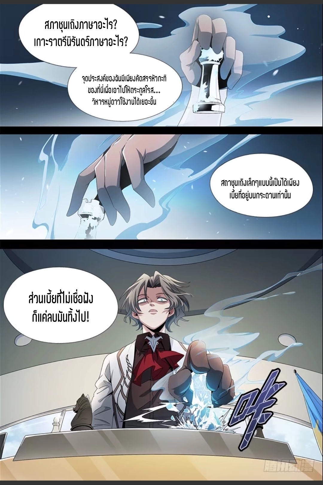 สุดยอดจ้าวจิตวิญญาณ ตอนที่ 52 หน้า 15