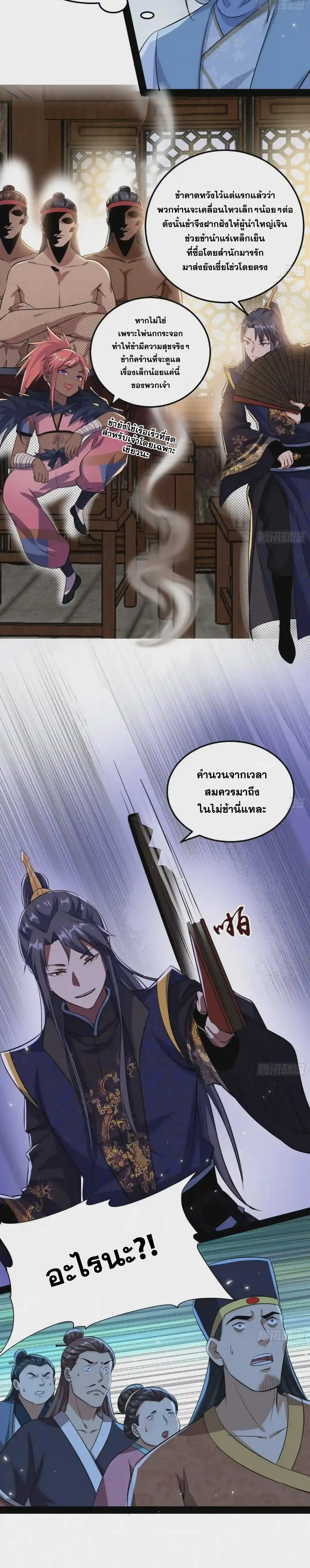 I'm an Evil God ข้าคือจักรพรรดิปีศาจ ตอนที่ 80 หน้า 8