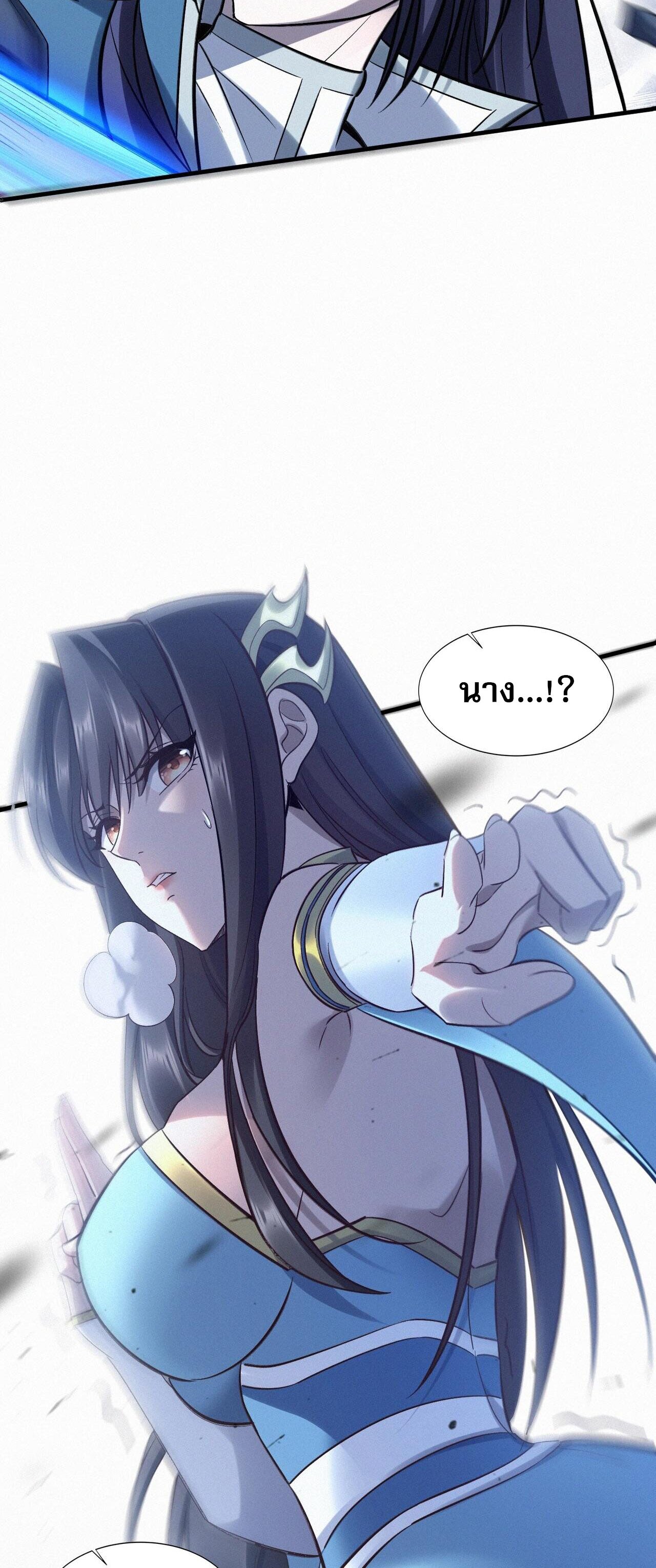 Starting with the Transmigration เกิดใหม่ในต่างโลกกับระบบคำสาปมรณะ (ชนจีน) ตอนที่ 51 หน้า 16