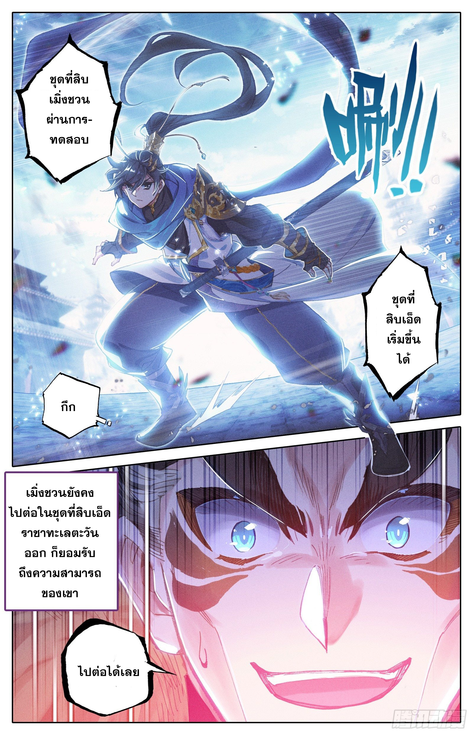 Azure Legacy (ทันจีน) ตอนที่ 56 หน้า 3