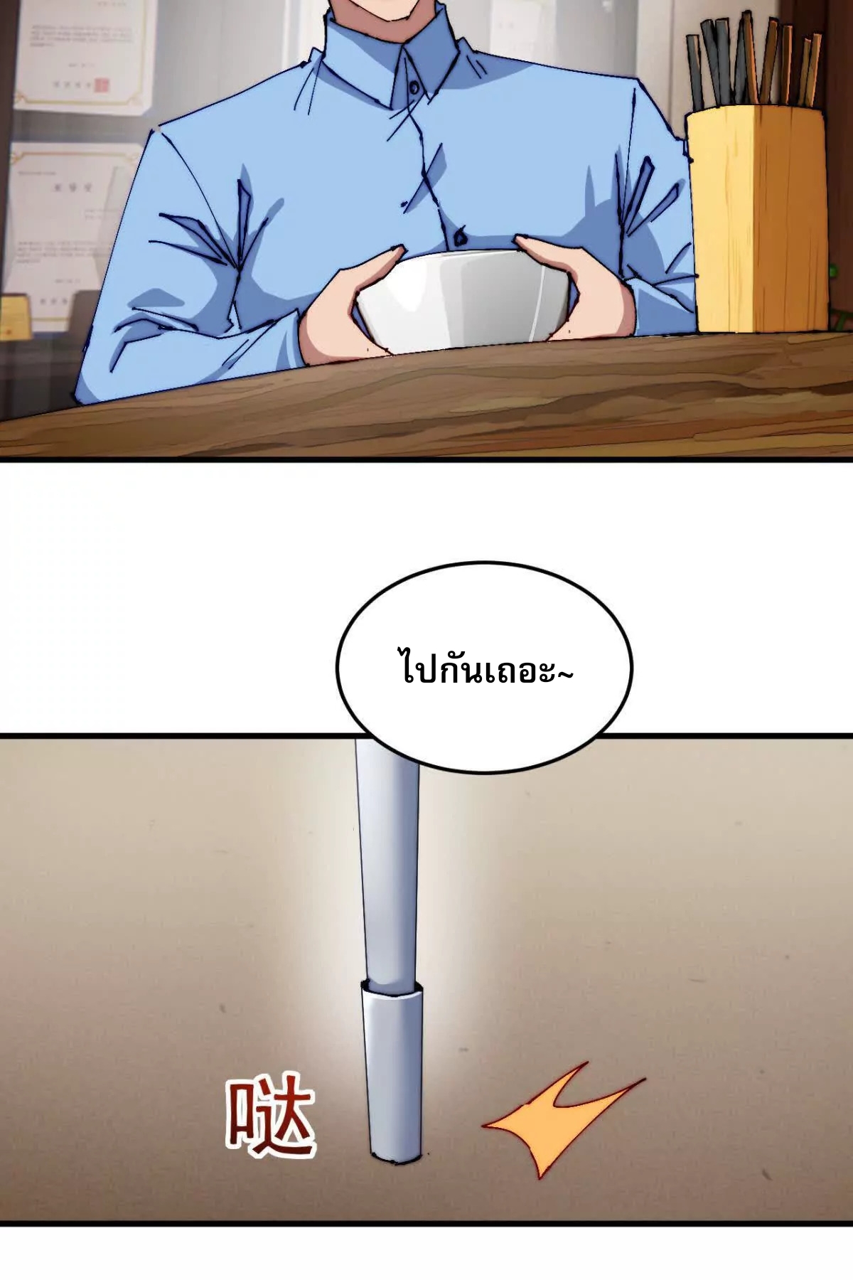 ลูกเขยบ้าฝึกตน ตอนที่ 8 หน้า 12