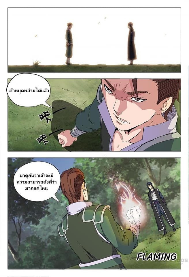 เจ้าแห่งอาณาจักรในตำนาน  Master of Legendary Realms ตอนที่ 15 หน้า 10