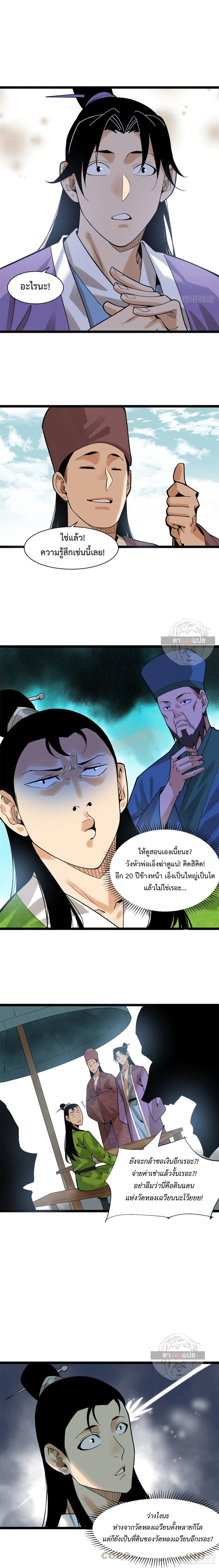 Ming Dynasty's Failure ตอนที่ 79 หน้า 9