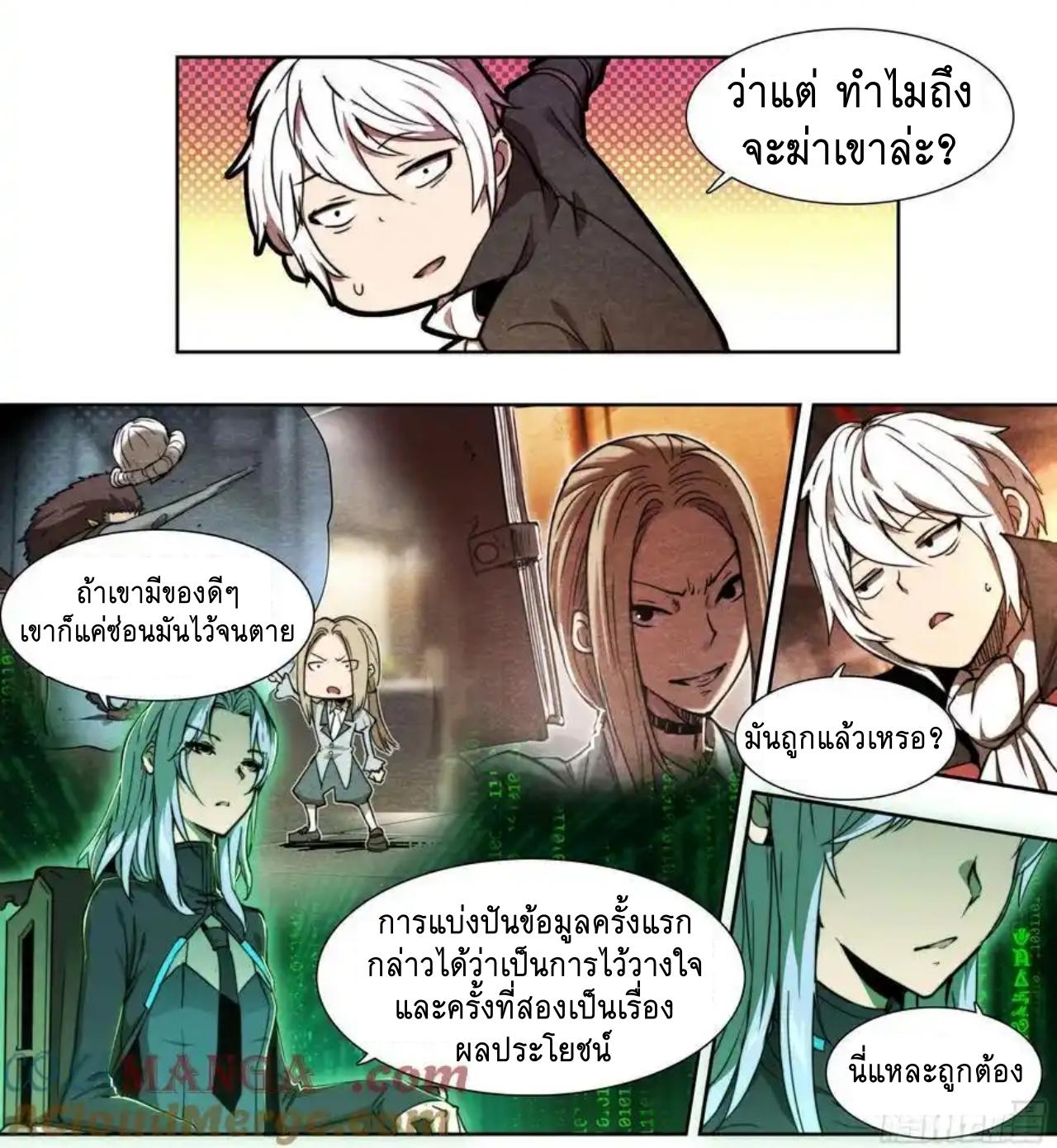 Apocalypse Forecast ตอนที่ 138 หน้า 3
