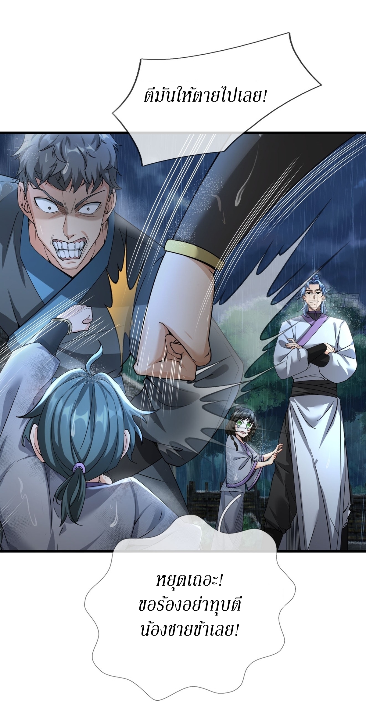 Immortals Are Slaves, Gods Are Servants, And the Emperor is a Watchdog ตอนที่ 1 หน้า 4