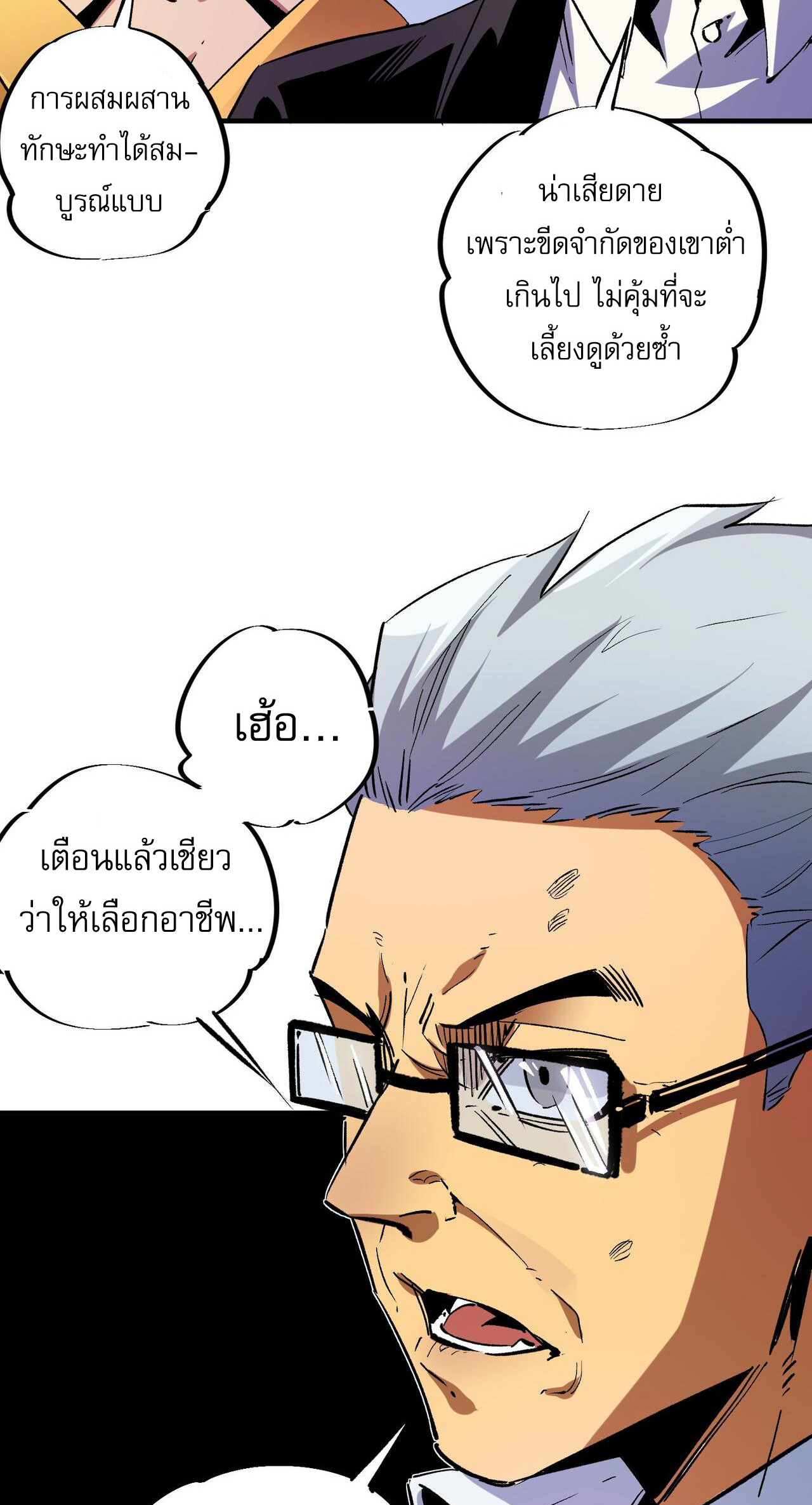ฉันคือผู้เล่นไร้อาชีพที่สังหารเหล่าเทพ ตอนที่ 2 หน้า 44