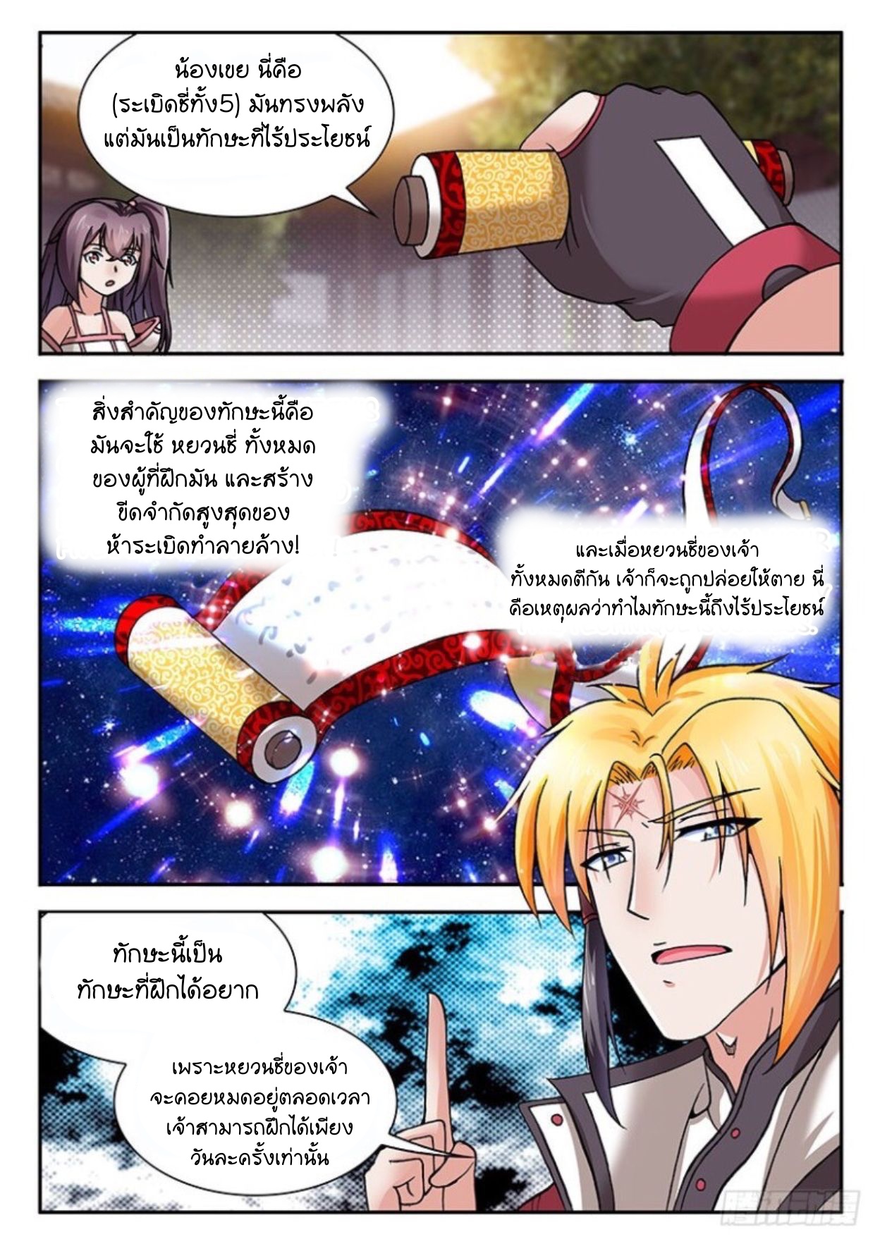 สุดยอดมังกรทะยานสวรรค์ ตอนที่ 14 หน้า 6