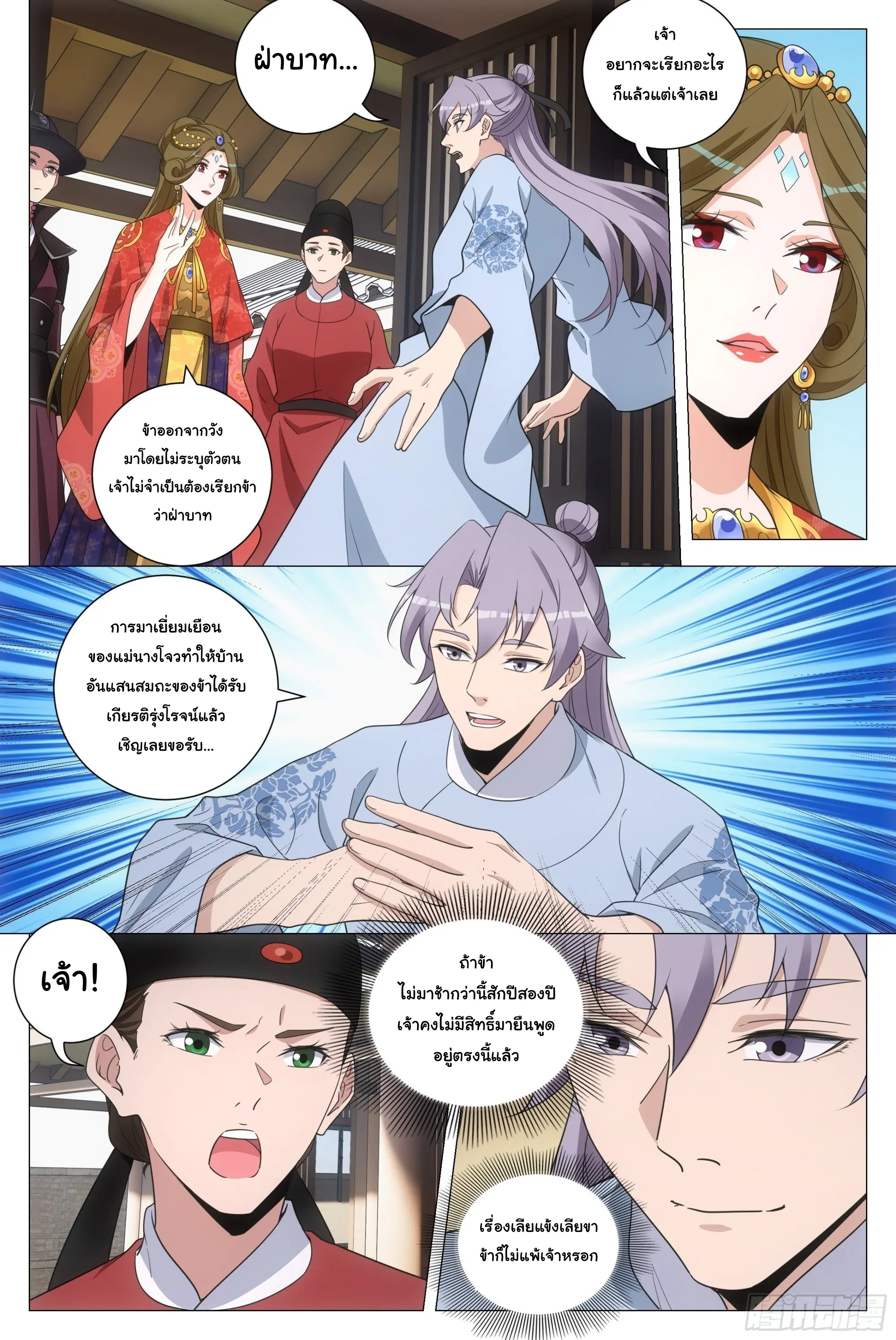Great Zhou Immort Officials - ข้าราชการอมตะ ตอนที่ 204 หน้า 8