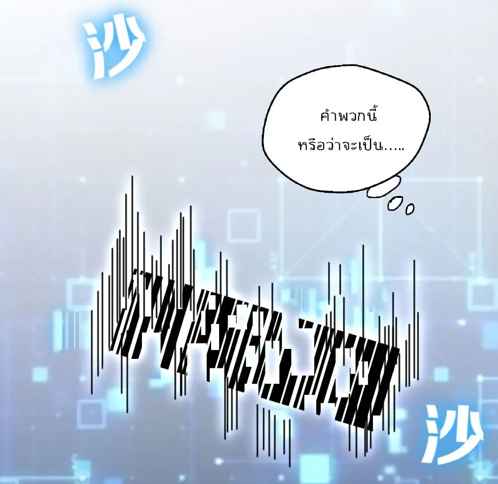 Game Over อีกครั้ง ถ้าฉันเผลอไปตอบตกลง ตอนที่ 4 หน้า 36