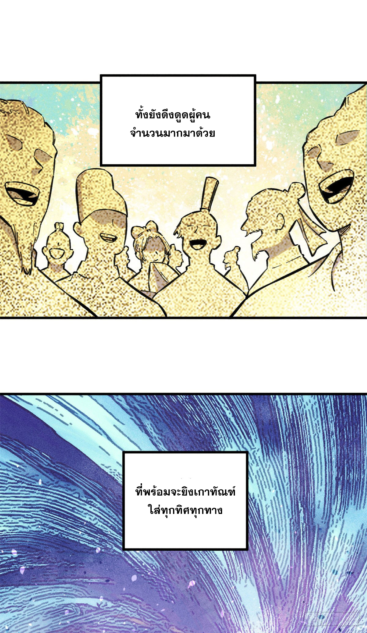สุภาพชนเว่ยผู้ไม่ยี่หระต่อความตาย ตอนที่ 16 หน้า 43