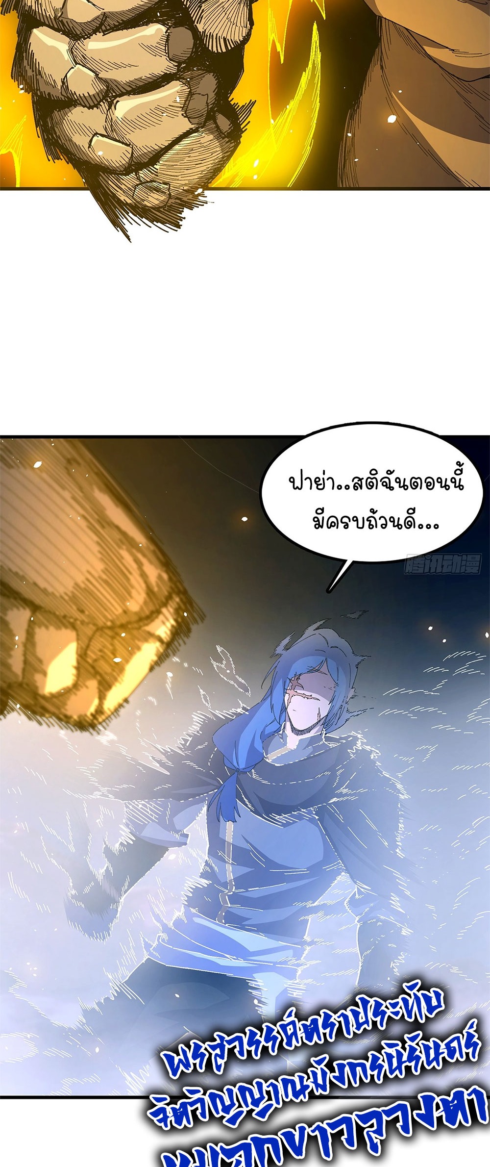 ภูเขาศพทะเลเลือด: การกลับมาของวีรบุรุษ | Mountains of Corpses and Seas of Blood | The Demon-Slaying Madman—Reborn as a Demon ตอนที่ 23 หน้า 17