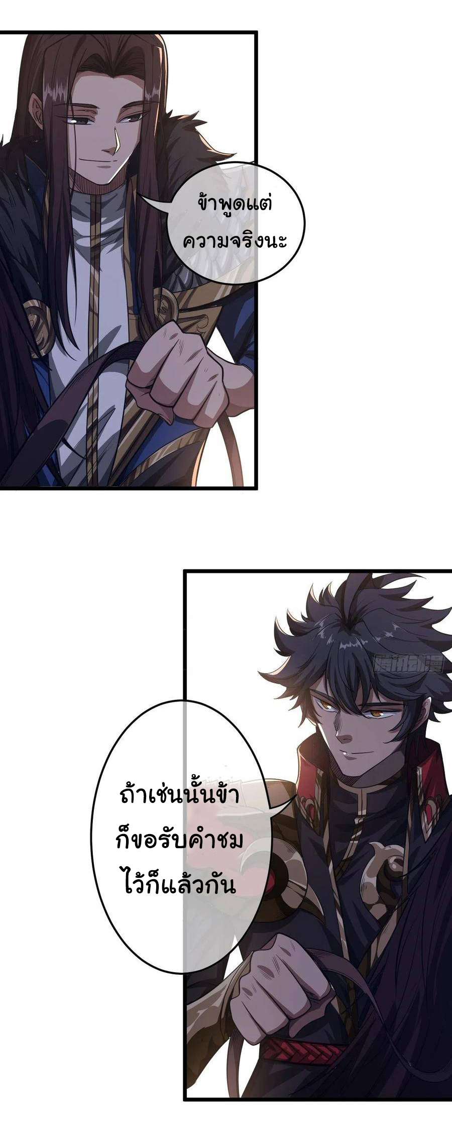 Demon Emperor ตอนที่ 41 หน้า 3