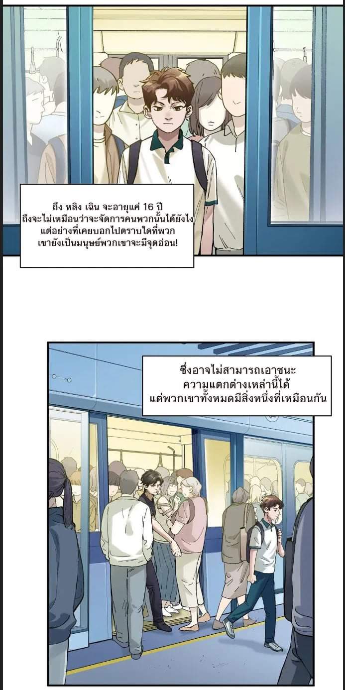 การกลับมาของวายร้าย ตอนที่ 18 หน้า 9