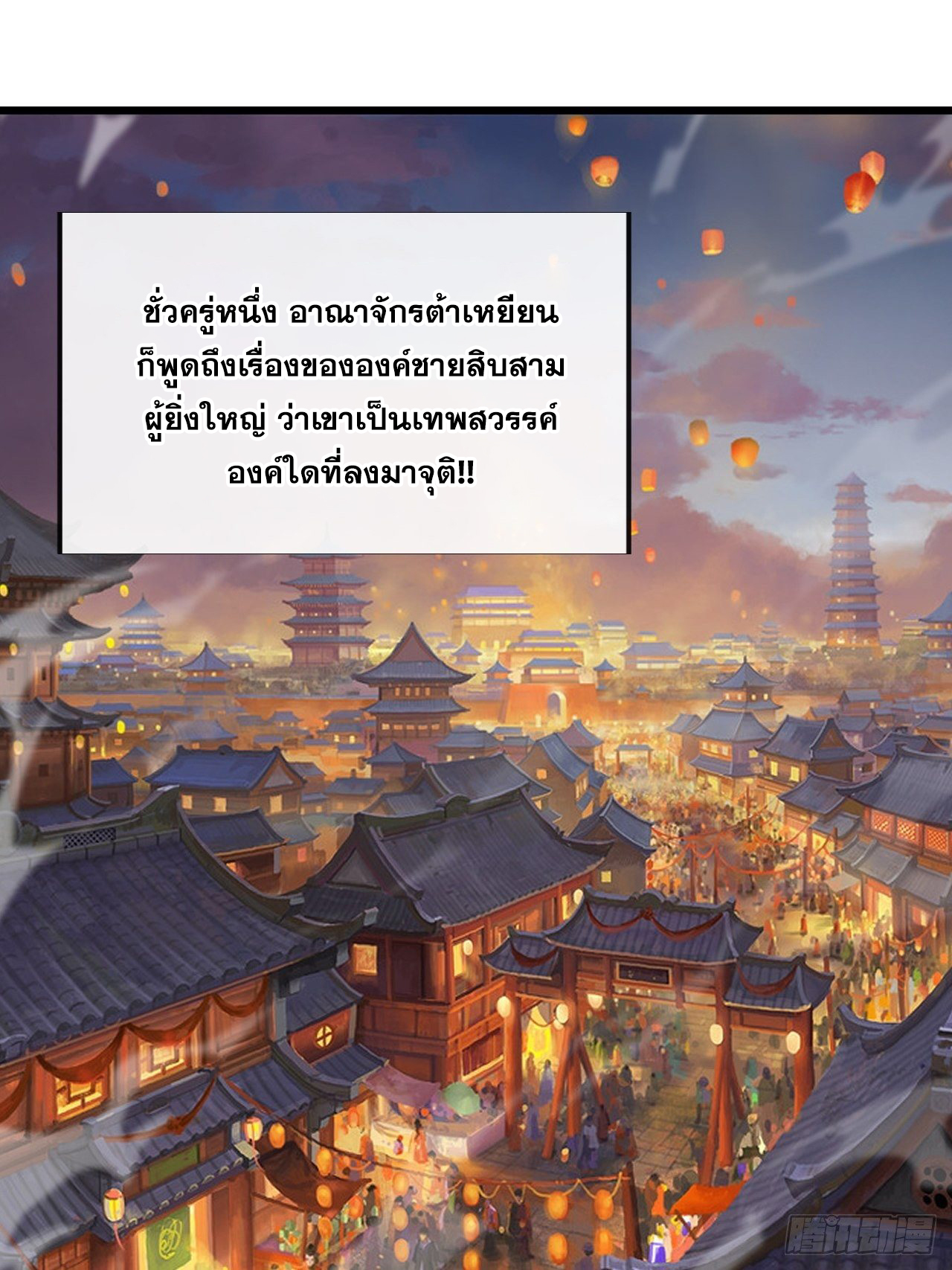 บุรุษที่มีโชค คงไม่ใช่ข้าแล้วแหละ ตอนที่ 54 หน้า 22