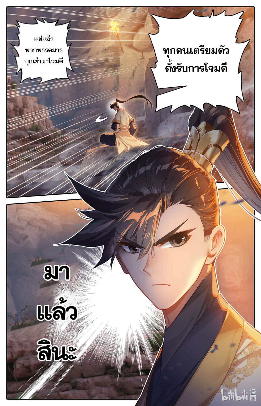 A record of a mortal's journey to immortality(ทันจีน) ตอนที่ 130 หน้า 17
