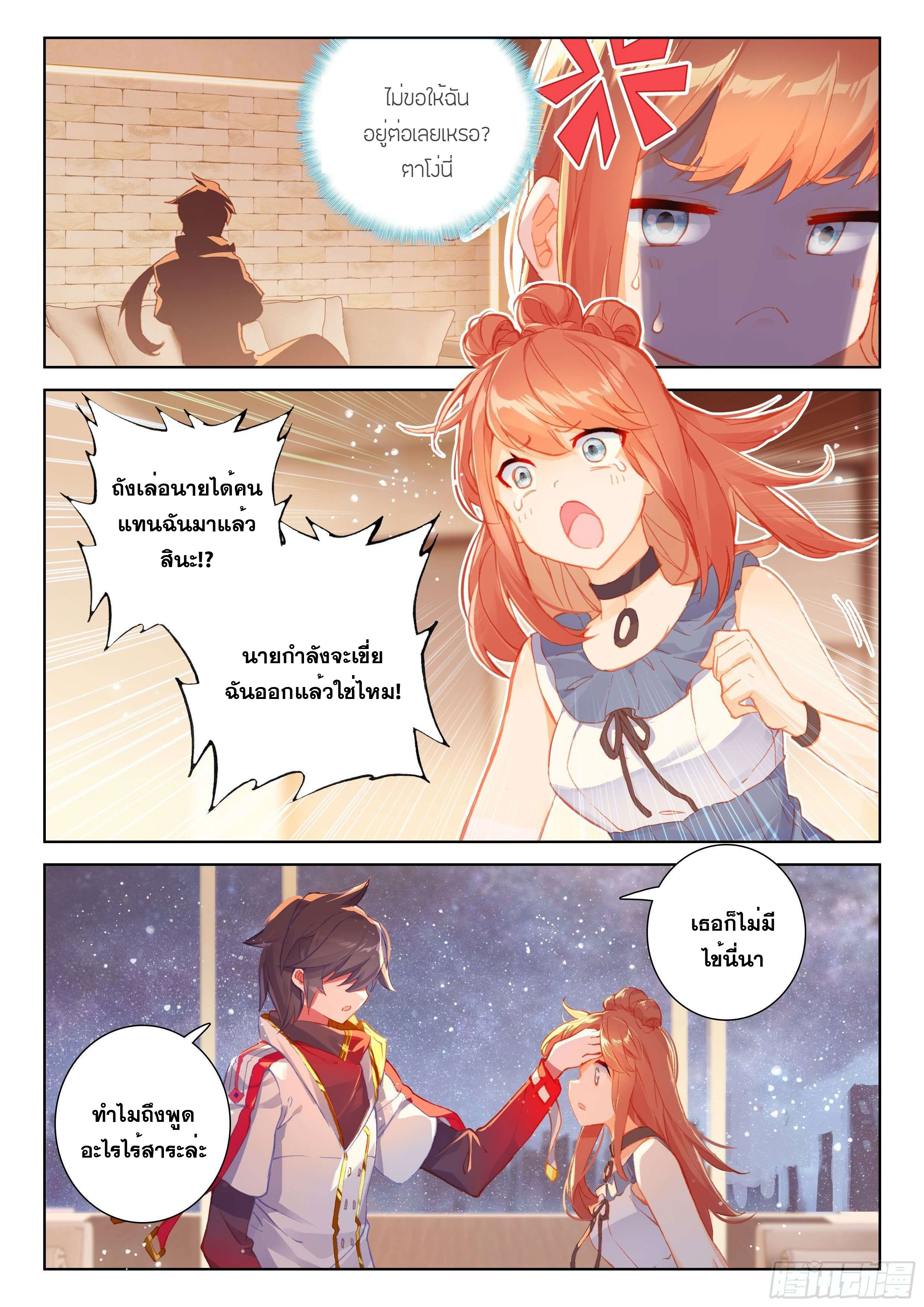 Soul Land IV – The Ultimate Combat มหาศึกการต่อสู้ ตอนที่ 97 หน้า 6