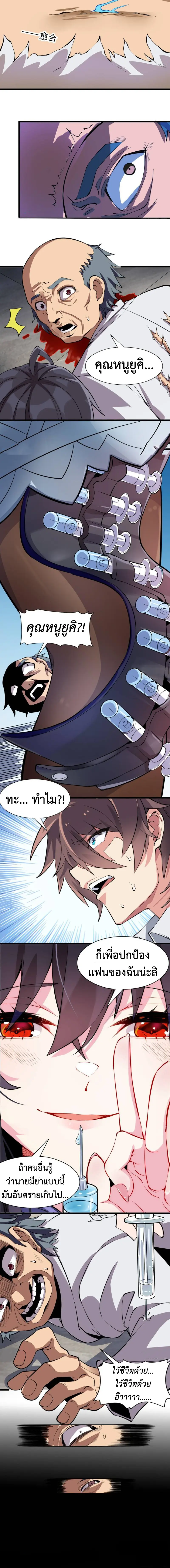 MY GIRLDFRIEND IS A WICKED LADY! ตอนที่ 17 หน้า 7