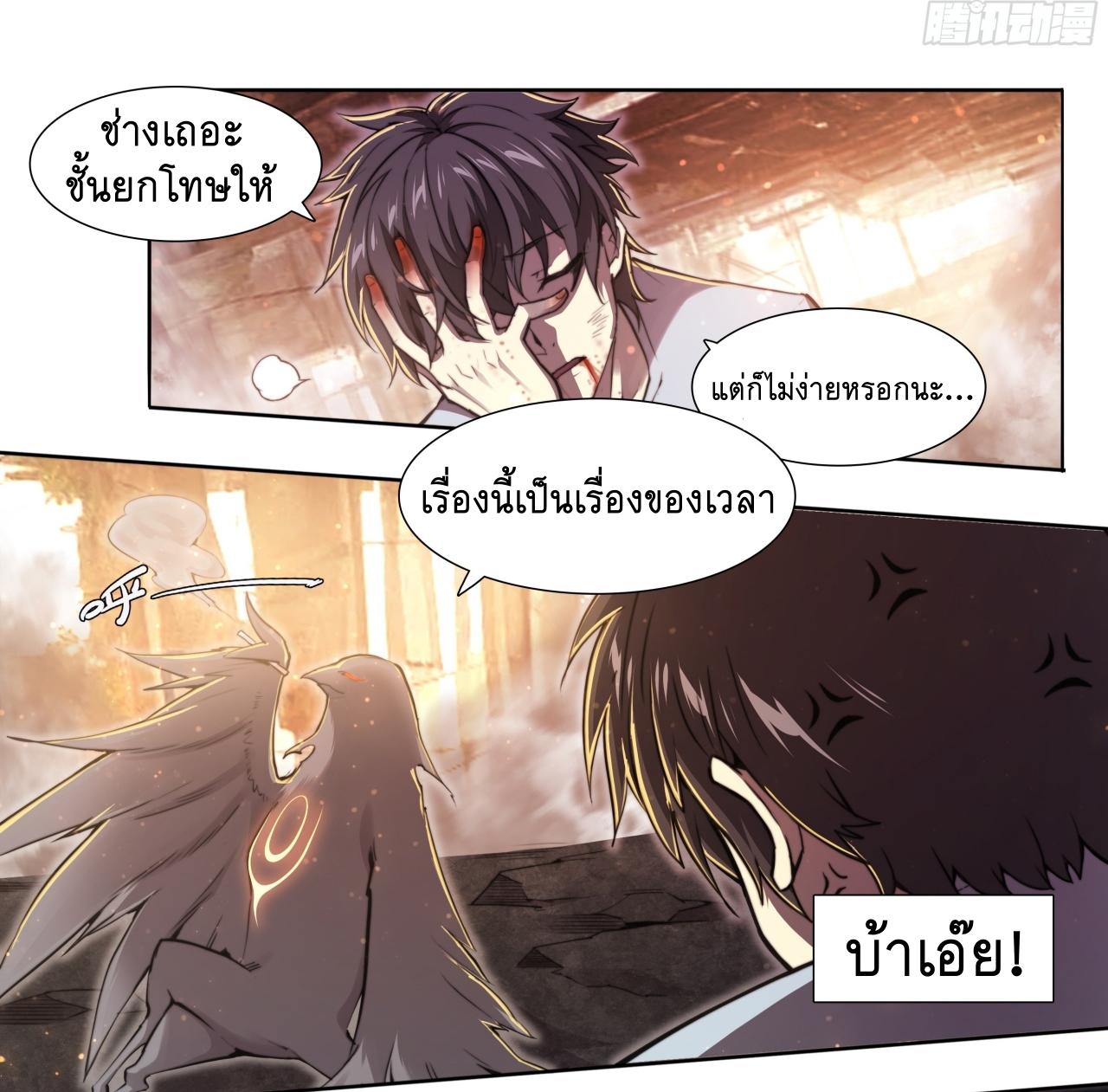 Apocalypse Forecast ตอนที่ 92 หน้า 8