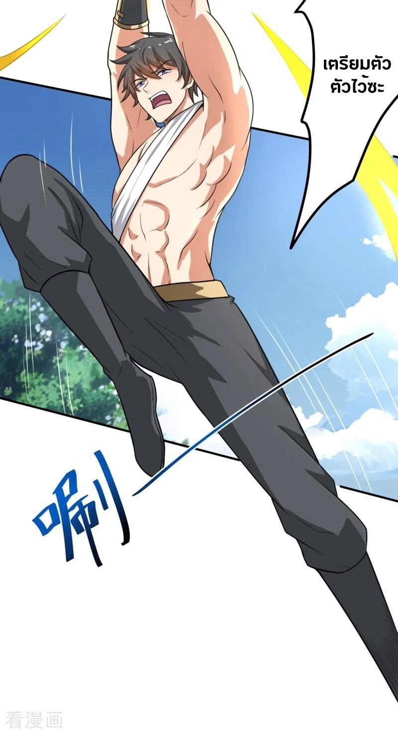 One Sword Reigns Supreme ตอนที่ 118 หน้า 9