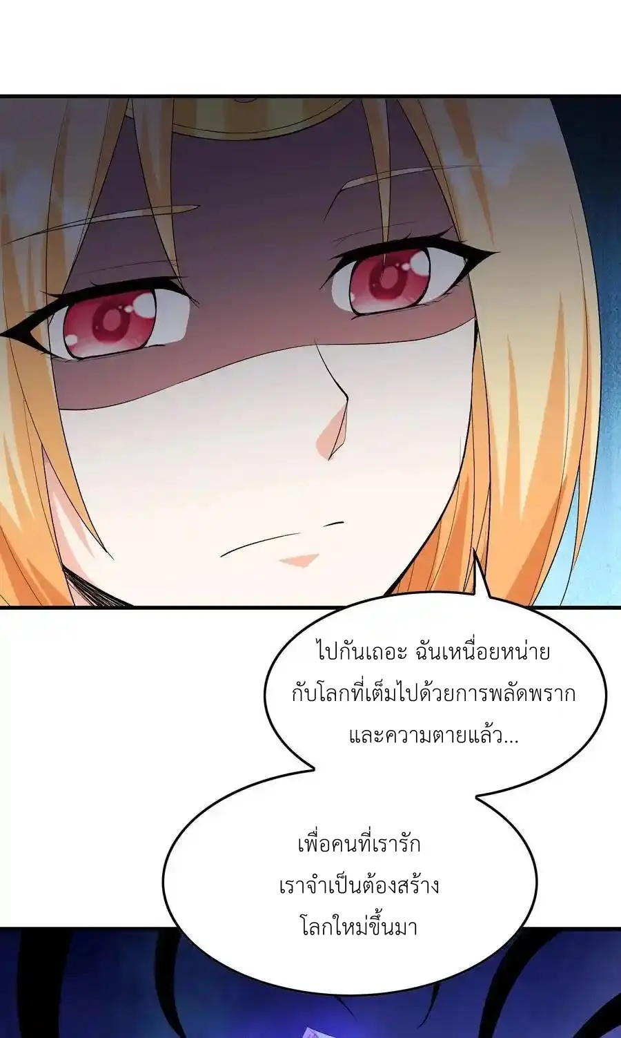 My Harem Is Entirely Female Demon Villains ตอนที่ 124 หน้า 56