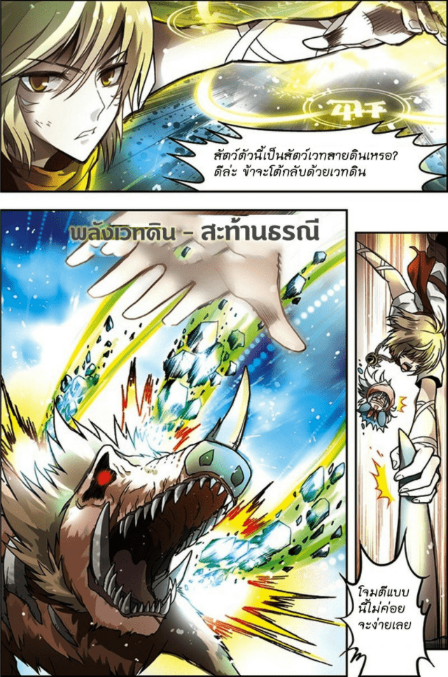 จิตสังหารเลือดมังกร ตอนที่ 36 หน้า 8