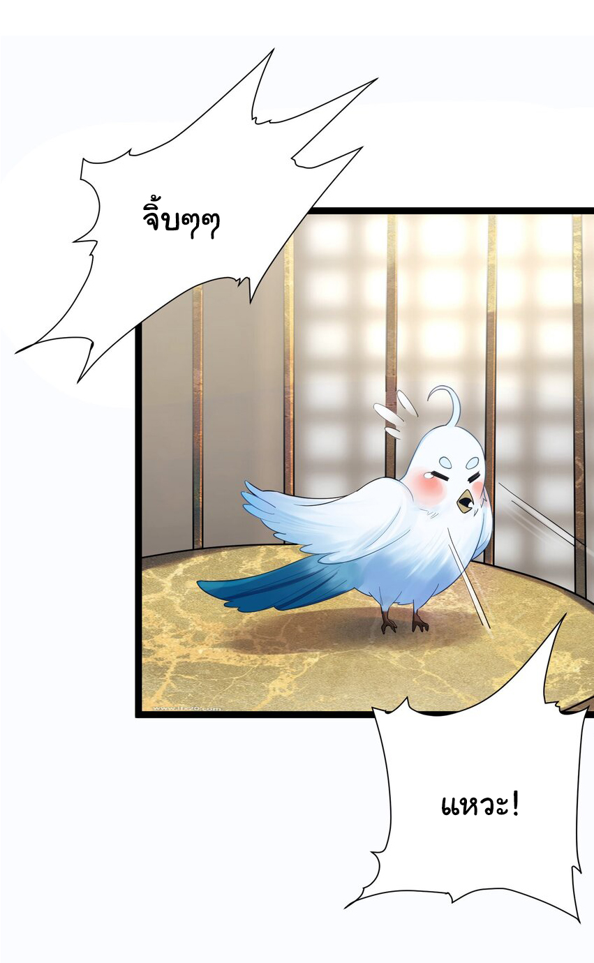 The lady is actually the future tyrant and empress จบ 50 ตอน ตอนที่ 17 หน้า 37