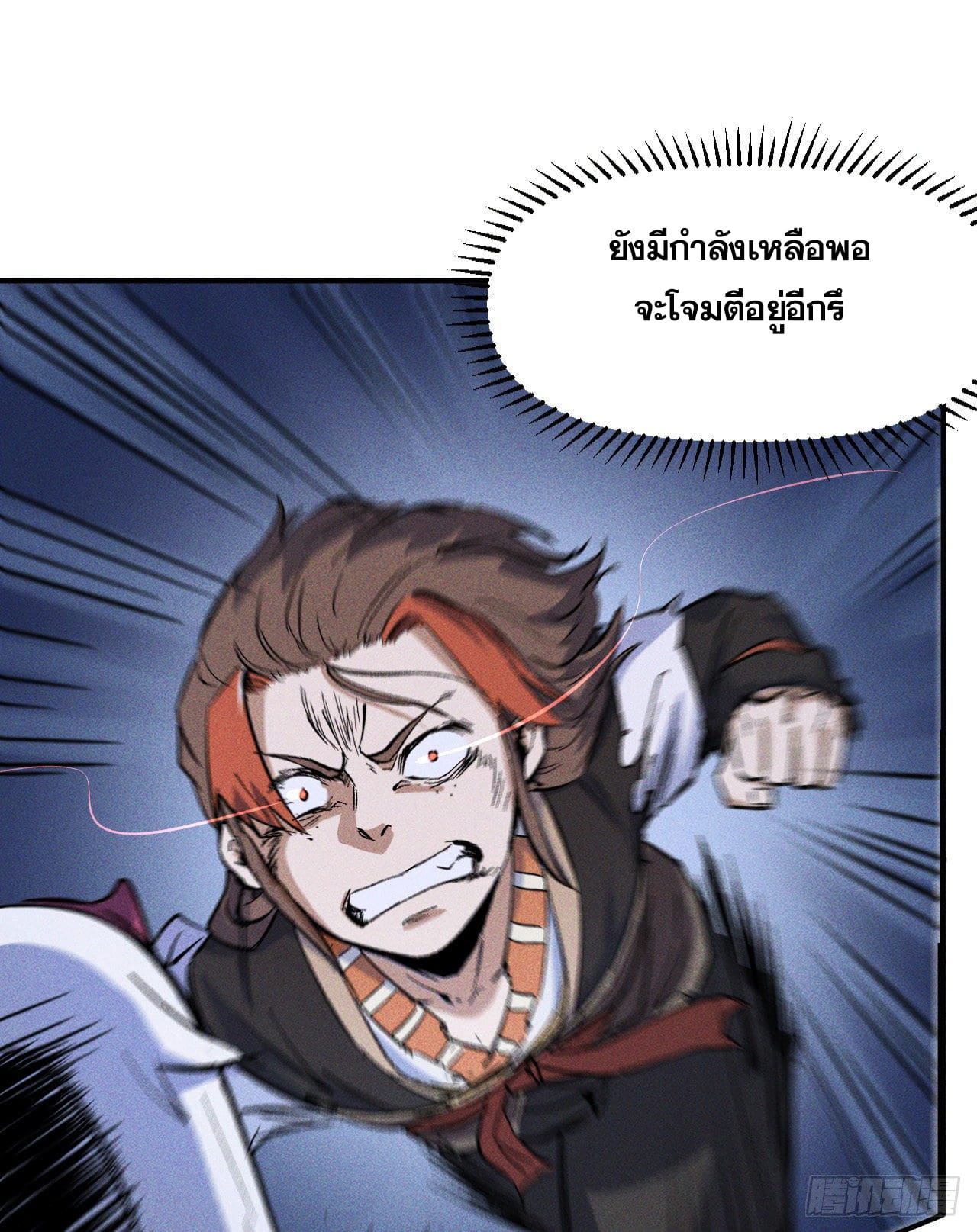 ตูข้านี่แหละเทพ (ทันจีน) ตอนที่ 7 หน้า 49