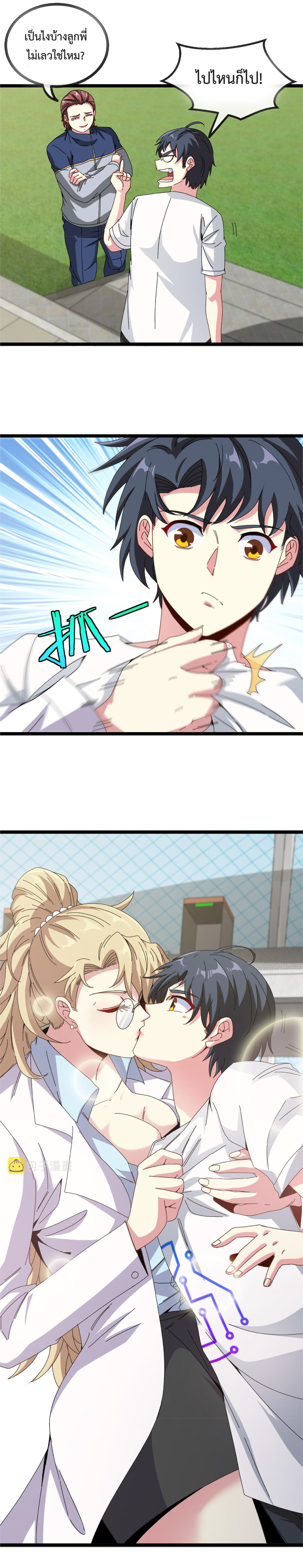 Super god system  ระบบสุดเทพ ตอนที่ 33 หน้า 14