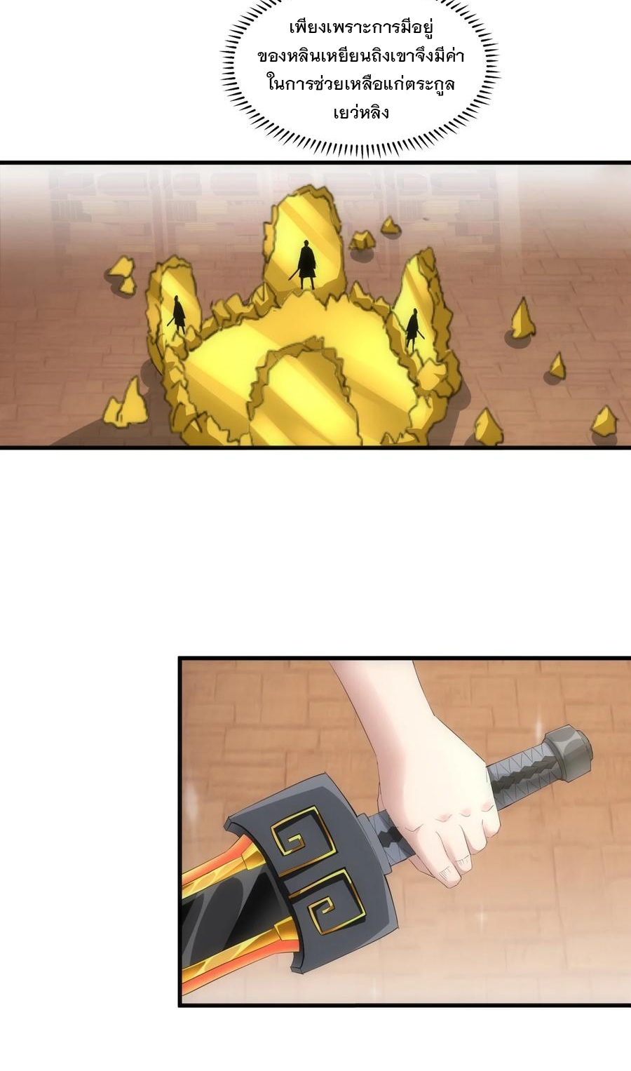 มหาเทพเอกะหมื่นบรรพกาล (จบ) ตอนที่ 61 หน้า 34