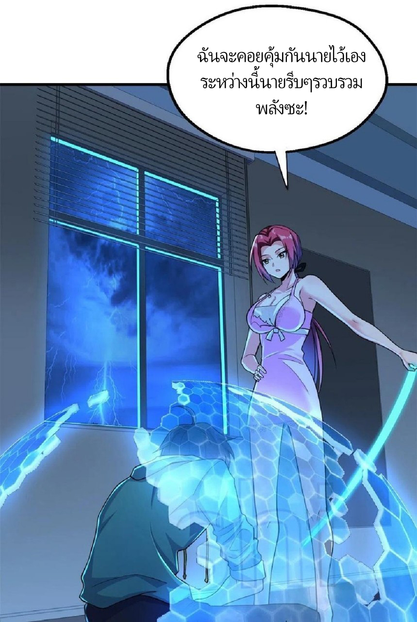 อยู่ดีดีผมก็เป็นลูกเขยราชามังกร ตอนที่ 48 หน้า 8