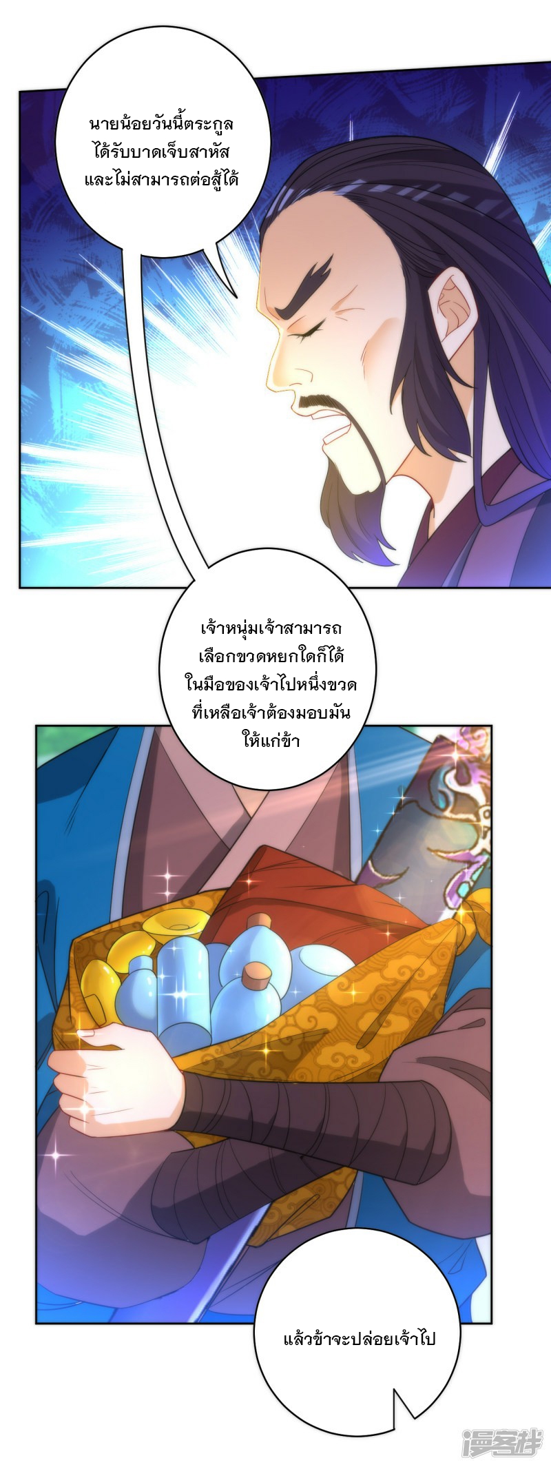 ข้ารับใช้ชั้นหนึ่ง ตอนที่ 55 หน้า 27