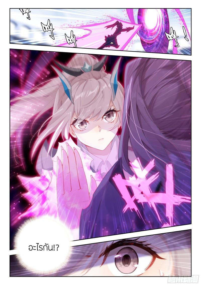 Soul Land IV – The Ultimate Combat มหาศึกการต่อสู้ ตอนที่ 230 หน้า 9