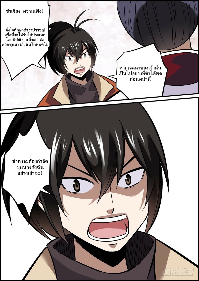 นายอำเภอจอมเกรียน ตอนที่ 9 หน้า 11