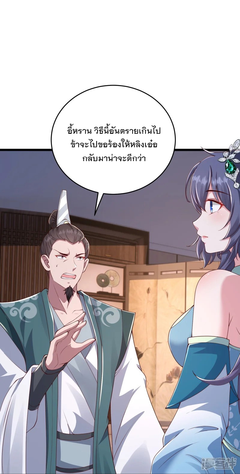 การกลับมาของเทพมาร ตอนที่ 31 หน้า 38
