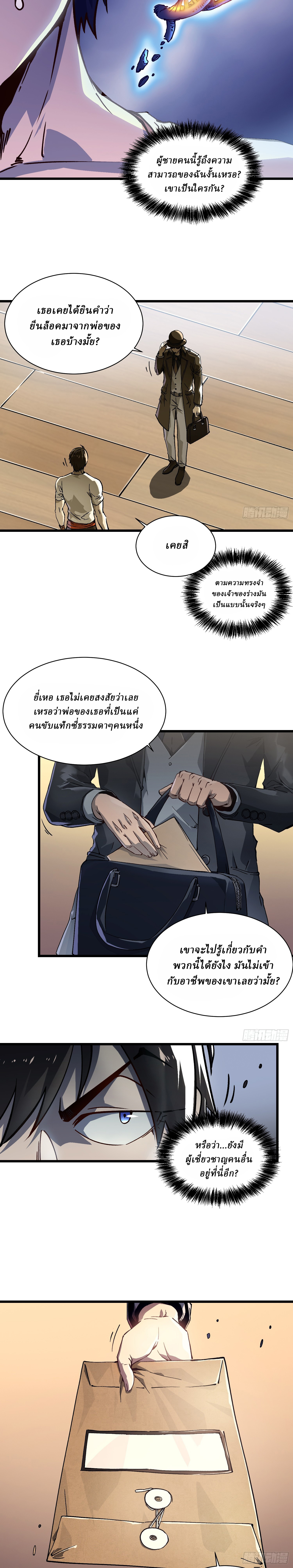 Martial Evolution: Start by Awakening the King of Monsters ตอนที่ 13 หน้า 6