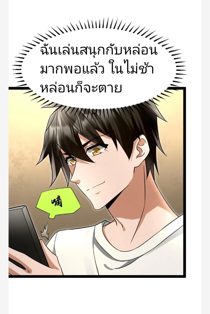 ฉันมีเซฟเฮาว์ในวันโลกาวินาศ ตอนที่ 41 หน้า 8