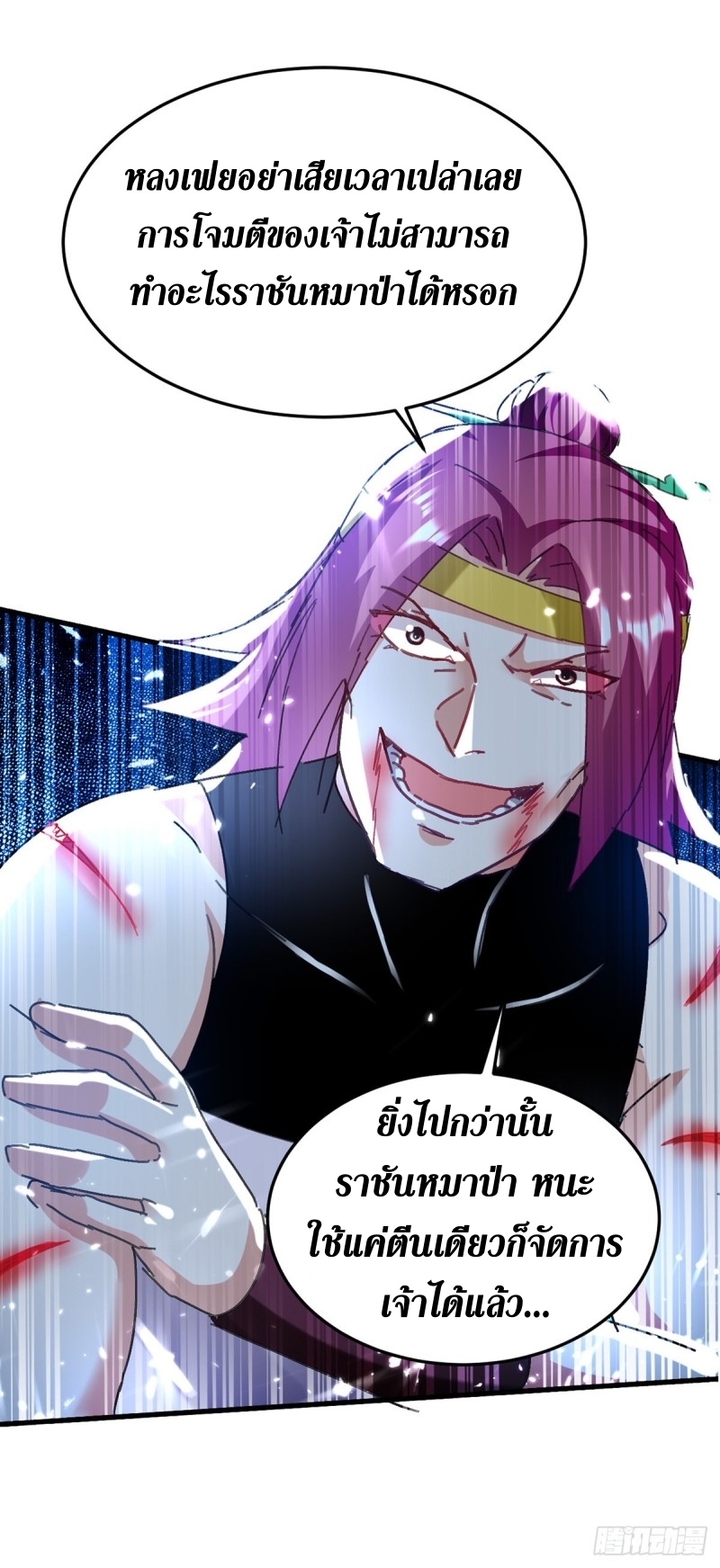 [จบ] ระบบบ้าคลั่ง ตอนที่ 49 หน้า 25