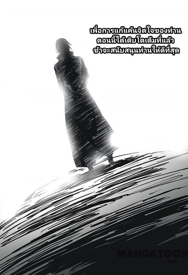 เจ้าแห่งอาณาจักรในตำนาน  Master of Legendary Realms ตอนที่ 60 หน้า 4