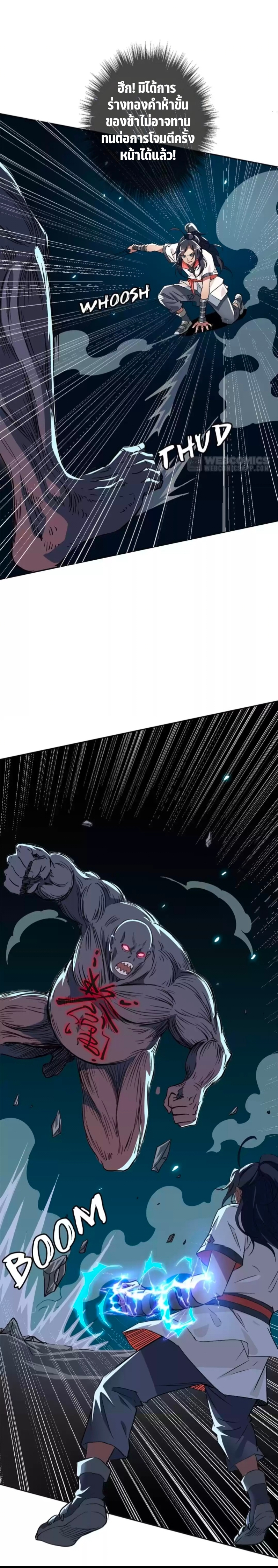 ลัทธิเต๋าสูงสุด ตอนที่ 36 หน้า 8