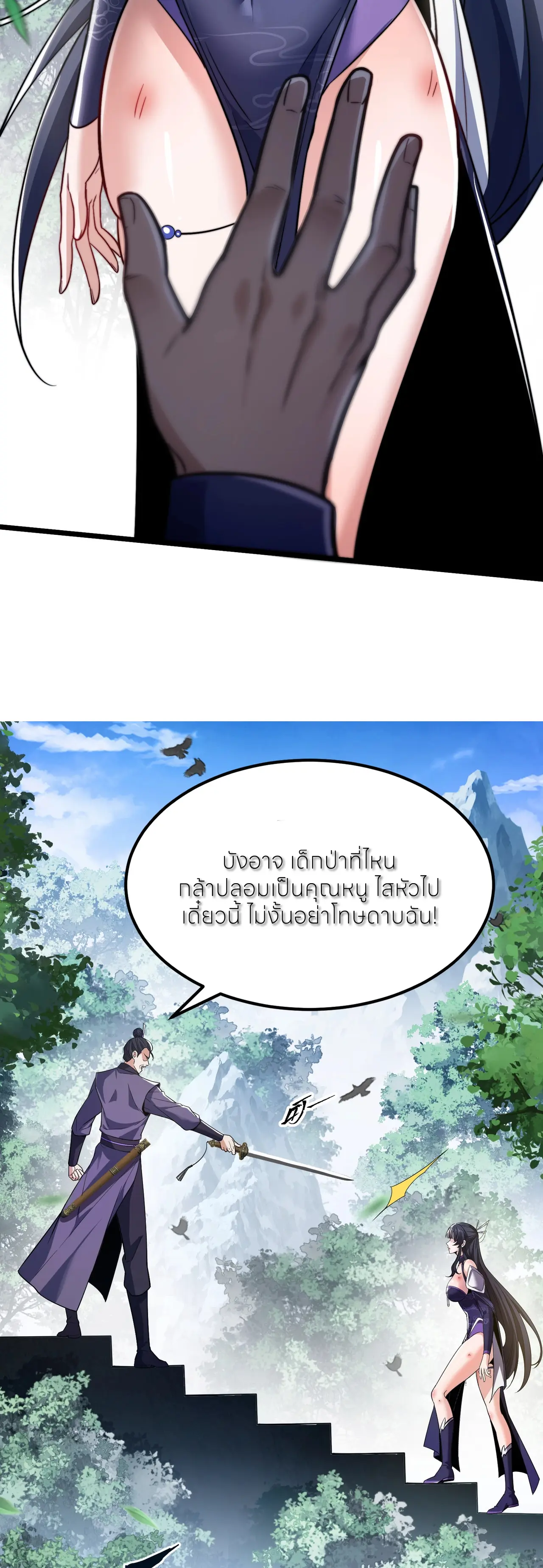 ถ้าย้อนเวลากลับได้ ฉันจะไม่ช่วยพวกนางแม้แต่คนเดียว ตอนที่ 2 หน้า 35