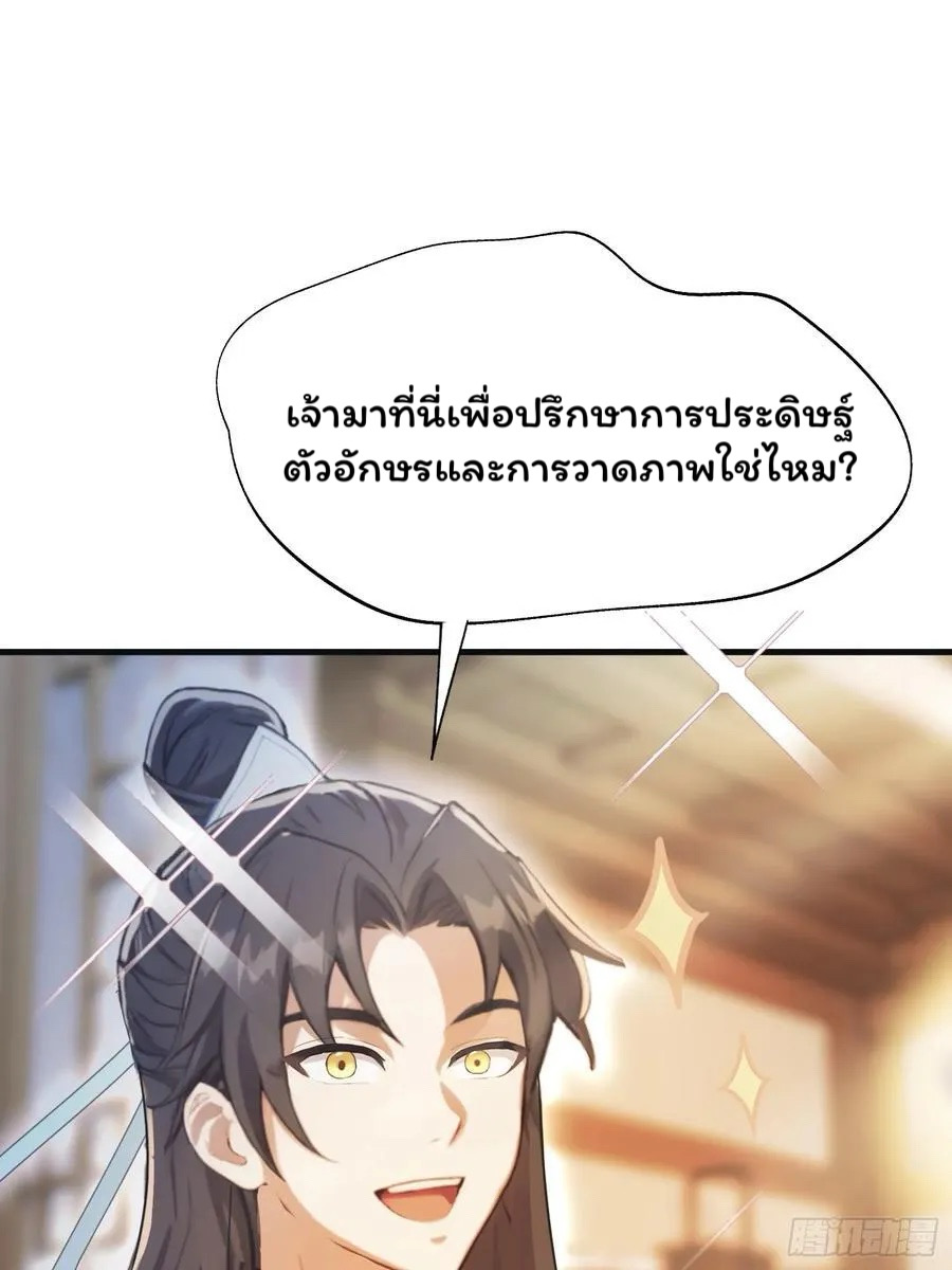 (ซ้ำกับบาทเดียว)ข้าคือปรมาจารย์ไร้เทียมทาน?ห๊ะไรนะ!!! ตอนที่ 16 หน้า 38