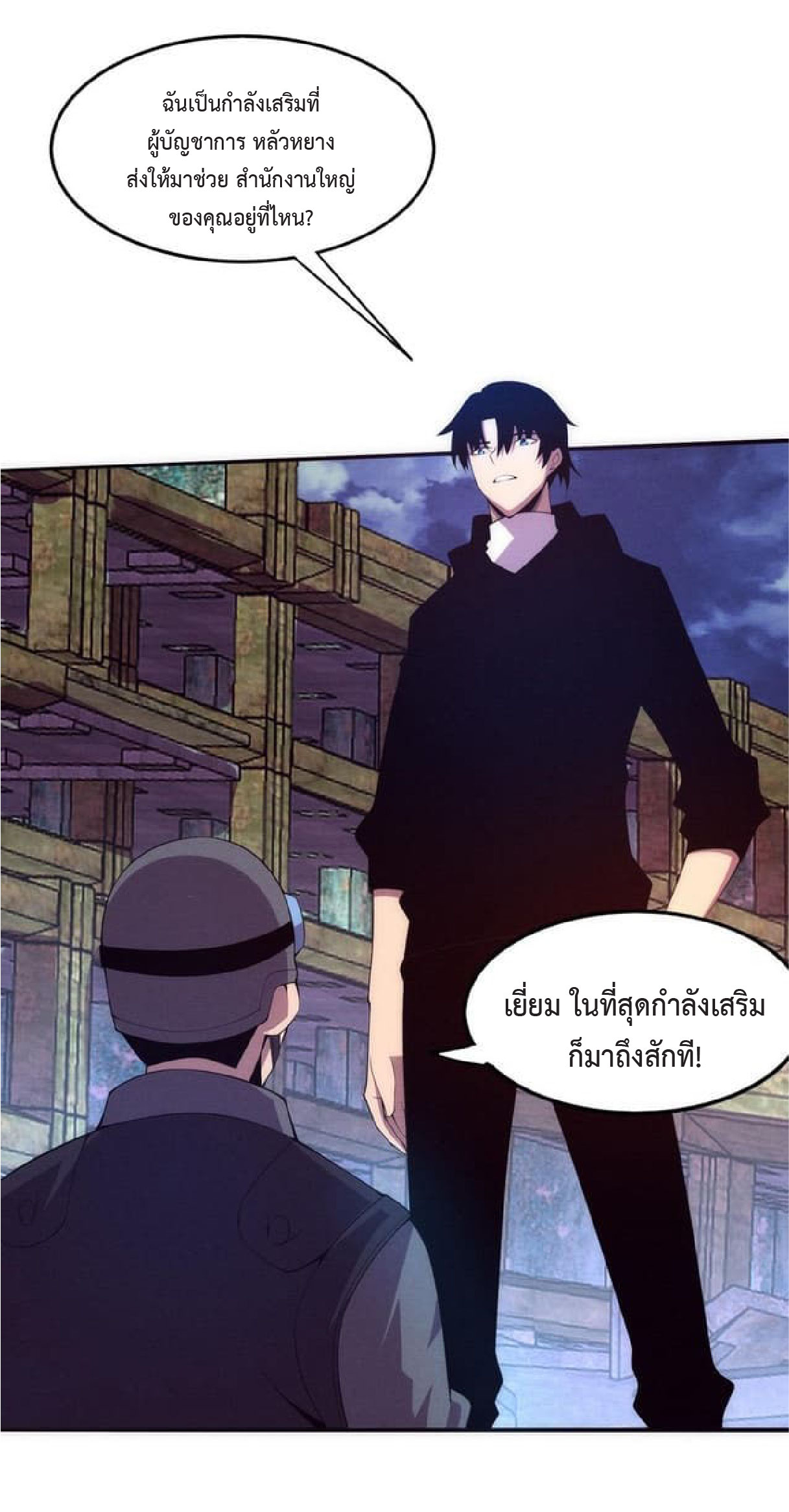 the frenzy of evolution การวิวัฒนาการที่บ้าคลั่ง ตอนที่ 77 หน้า 21