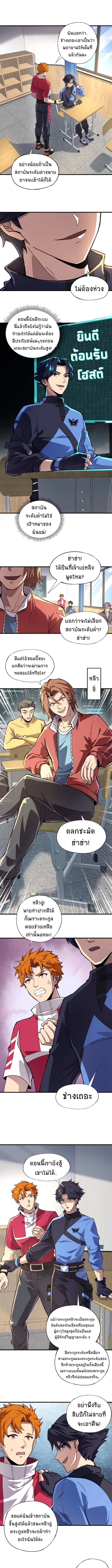 Taming Spiritual Pets: My Spiritual Pet is a Female Zombie ตอนที่ 1 หน้า 6