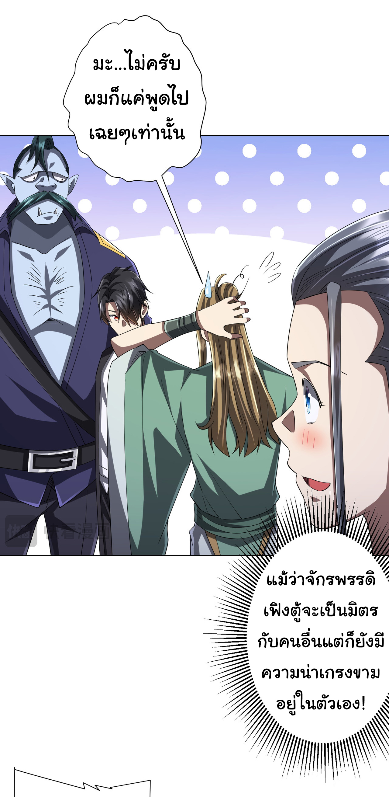 Start with trillions of coins ตอนที่ 70 หน้า 26